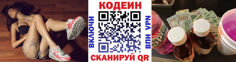 Кодеин Purple Drank Вельск